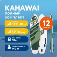 Сап борд надувной Hydro Force Kahawai 10'2" (310x84x15 см) / Sup board, сапборд, доска для сап серфинга / BestWay 65308