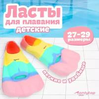 Ласты ONLYTOP, для плавания, цвет радужный, размер 27-29