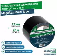 Megaflex универсальная сверхпрочная клейкая лента multi tape (72 мм х 25 м) MEGMU.72.25