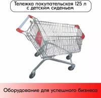 Тележка покупательская 125 л (колесо 125мм), цинк+лак, c детским сидением (европейский тип), Красный