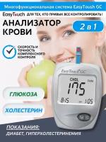 Анализатор EasyTouch GC