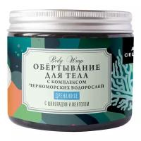 Обертывание Anti-cellulite Дренажное с шоколадом, ментолом и конским каштаном, 350 г Дом Природы