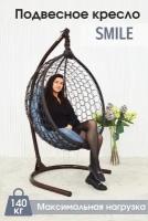 Кресло кокон Stuler Smile Стандарт, 105х175 см, до 140 кг