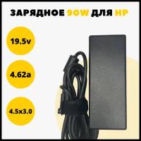 Блок питания для ноутбука HP 14g-ad001tu, 14q-aj001tx, 14t-ac000. 19,5V 4,62A (4,5x3.0)