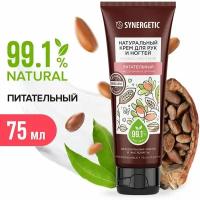 Натуральный крем для рук и ногтей SYNERGETIC питательный