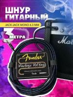 Шнур для гитары jack-jack mono 6.3 mm