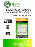 Зарядное устройство для аккумуляторных батареек AA/AAA NiMh/NiCd аккумуляторов