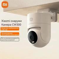 Камера видеонаблюдения Xiaomi Mijia WiFi Smart Outdoor Camera CW300 2.5K Ultra HD