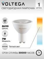 Лампа светодиодная Voltega Simple Sofit Lens 7061, GU10, 7 Вт, 4000 К