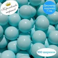 Шарики для сухого бассейна 100 штук 7 см