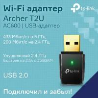 Компактный двухдиапазонный USB-адаптер с поддержкой Wi-Fi TP-Link Archer T2U AC600