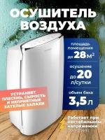 Осушитель воздуха NeoClima ND-20SL