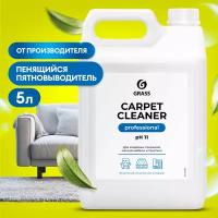 Очиститель ковровых покрытий Grass Carpet Cleaner, 5 л