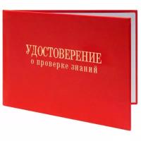 Удостоверение о проверке знаний охраны труда (произвольная форма) - ЦентрМаг