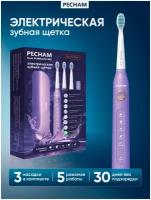 Электрическая зубная щетка PECHAM Sonic Purple, 3 насадки, Дорожный кейс, 5 режимов чистки