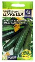 Семена Кабачок "Цукеша-цукини", Сем. Алт, ц/п, 2 г