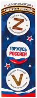 Набор значков/брошь 3шт 38 мм Горжусь Россией