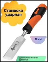 Стамеска- долото Центроинструмент 30-08, 8 мм