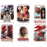 Фараон / Крестоносцы / Пан Володыевский / Пепел / Потоп / знахарь (6 DVD)