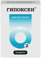 Гипоксен капсулы 250мг 30шт