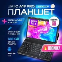 Планшет с клавиатурой Umiio A19 Pro 10.1" 2sim 6GB 128GB, планшет андроид игровой со стилусом