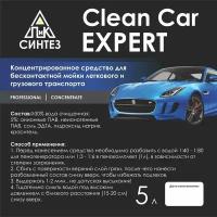 Автошампунь Clean Car Expert 5л