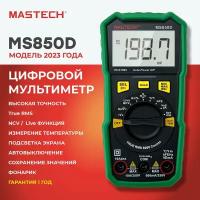 Мультиметр MS850D MASTECH фонарик температура ёмкость частота разрядность 6000