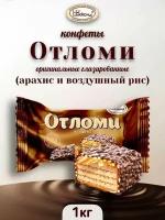 Конфеты «Отломи», вафельная начинка с карамелью, 1 кг