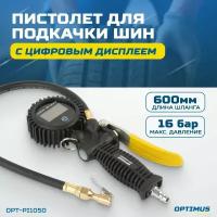 OPT-PI1050 Пистолет для подкачки шин с цифровым дисплеем 0,35-16 бар