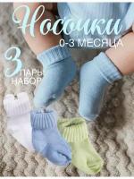 Носки 3 пары, размер 0-3 мес, белый, зеленый