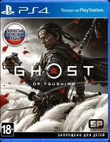 Ghost Of Tsushima (Призрак Цусимы) [PS4, русская версия]