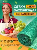 Сетка затеняющая 35 % защитная 2х10 метра для теплиц, забора и фасадов