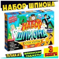 Набор шпиона «Стань агентом»: плакат, 3 книги, 3 предмета, удостоверение, от 7 лет (1шт.)