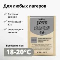 Дрожжи пивные MANGROVE JACK'S Californian Lager M54