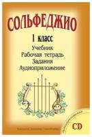 Металлиди Ж, Перцовская А. «Учиться музыке легко». 1 класс. Комплект ученика, издат. "Композитор"