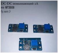 DC-DC повышающий 2A на MT3608 (3 шт.)