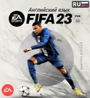 Игра для PC на английском языке Electronic Arts FIFA-23-Standard-Edition-электронный-ключ-Россия-и-СНГ