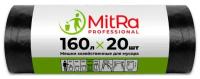 Мешки д/мусора 160 л, 87х120см 20 шт/рул 30мкм (ПВД)(черные.) MitRa Professional 1559212