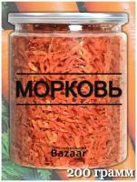 Морковь сушеная (соломка), 200 грамм