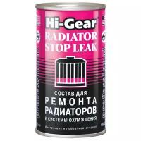 Состав для ремонта радиаторов и системы охлаждения Hi-Gear HG9025 325 мл