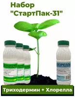 Набор для ускоренного роста и защиты растений СтартПак-31, биопрепараты для растений Корпус Агро - биофунгицид триходермин 3 бут. х250мл, биостимулятор хлорелла 1 бут. х250 мл