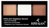 Набор для коррекции бровей Rimalan Eye Brow Styling Set т.01 6 г