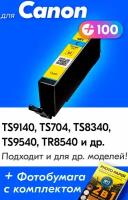 Картридж для Canon CLI-481C XL, Canon PIXMA TS8340, TS704, TS9540, TS6140, TS9140 и др. с чернилами голубой новый заправляемый, увеличенный объем