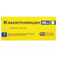 Кларитромицин таб. пролонг. действ. п/о плен., 500 мг, 7 шт