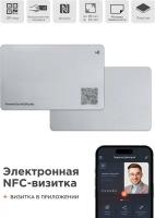 Умная электронная визитка на NFC-карте