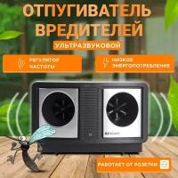 Отпугиватель вредителей с изменяемой частотой излучения, профи, 220В REXANT