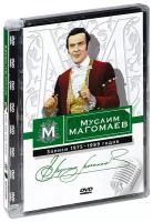 Муслим Магомаев Записи 1975-1989 Годов (DVD) Bomba Music