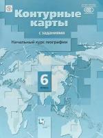 Начальный курс географии. 6 класс. Контурные карты