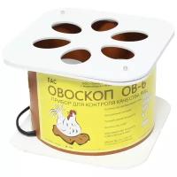 Овоскоп на 6 яиц