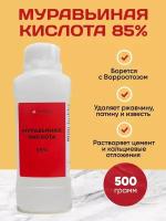 Муравьиная кислота 85% для пчел 500 гр